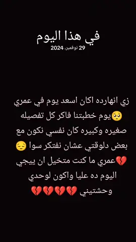 #في هذا اليوم زي انهارده #حزين 💔🥺