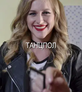 ТАНЦПООЛ🤪🤪🫶🏻#АнняНемченко #ТАНЦПОЛ @Анна Немченко #врекомендации 