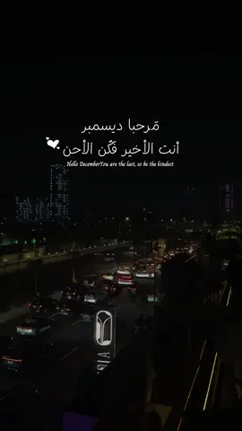 #ديسمبر#ديسمبر_ياآخر_ملامح_هذا_العام#شتاء#الخبر 