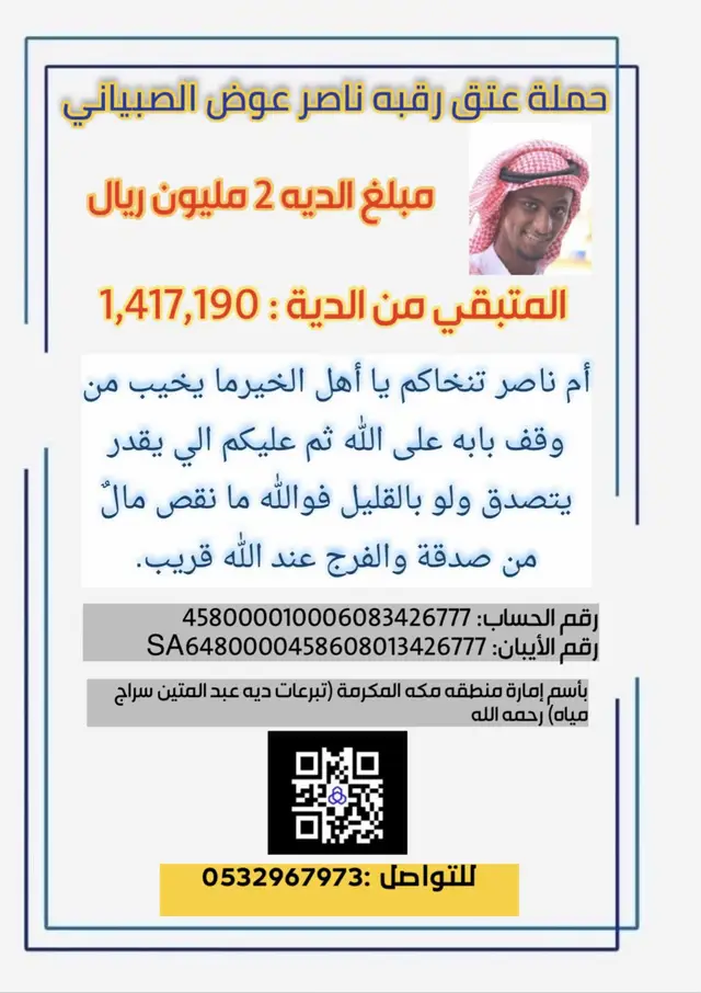 #فزعتكمٓ_بارك_الله_فيكم💪🧡  #اخوي سجين #فزعتكم # ناصر الصبياني