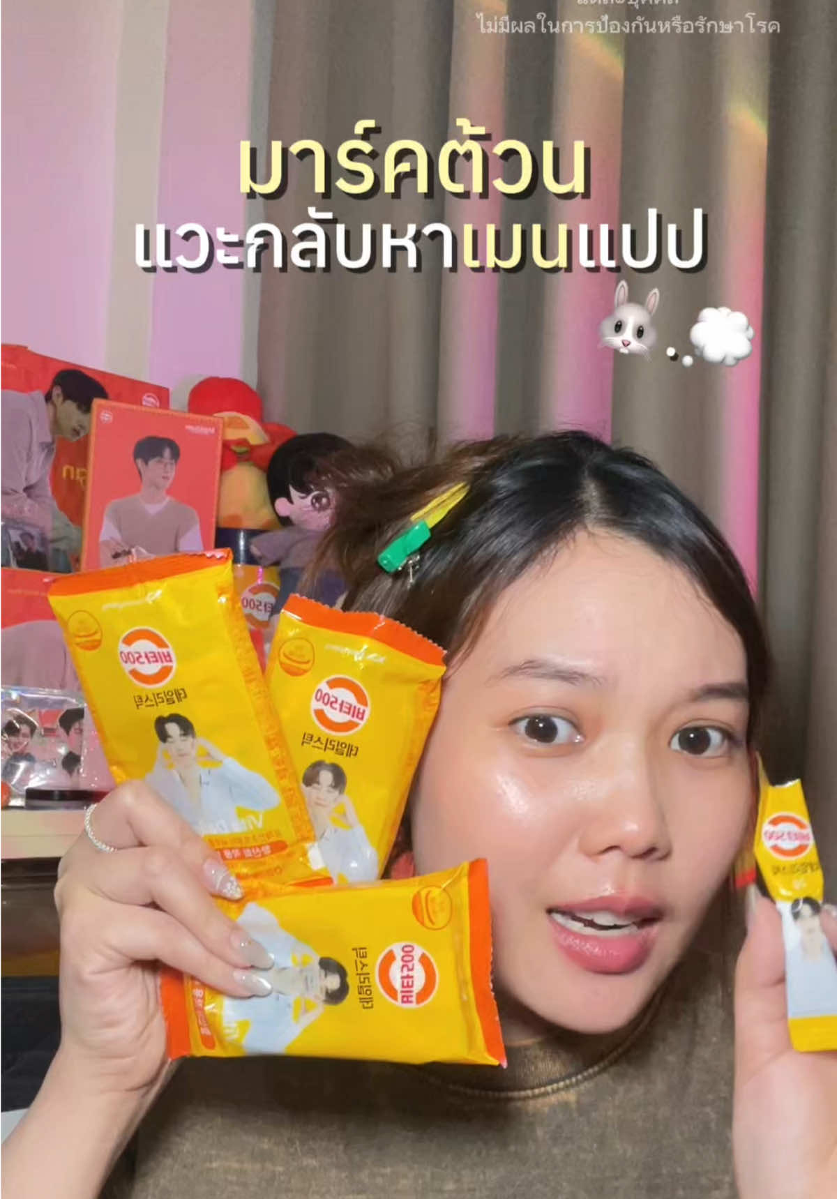 ยิ่งช่วงนี้ ยิ่งต้องเติมวิตามินพี่มาร์คต้วน⭐️🐰💭 #นี่แอลเองนะ #วิตามินมาร์คต้วน #marktuanxvita500 #vita500 