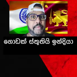 🙏 Thank you India 🇮🇳 🇱🇰