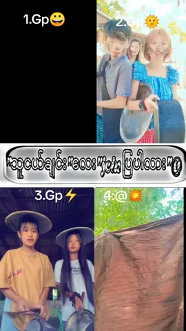 #အသဲမရလဲနေ #Iကဆယ်လီမဟုတ်တော့အားငယ်ရတယ် #myanmartiktok🇲🇲🇲🇲 #Jionပြီ #ညီ၄၀၀💥💥💥💥💥💥💥💥💥💥 #For #For 
