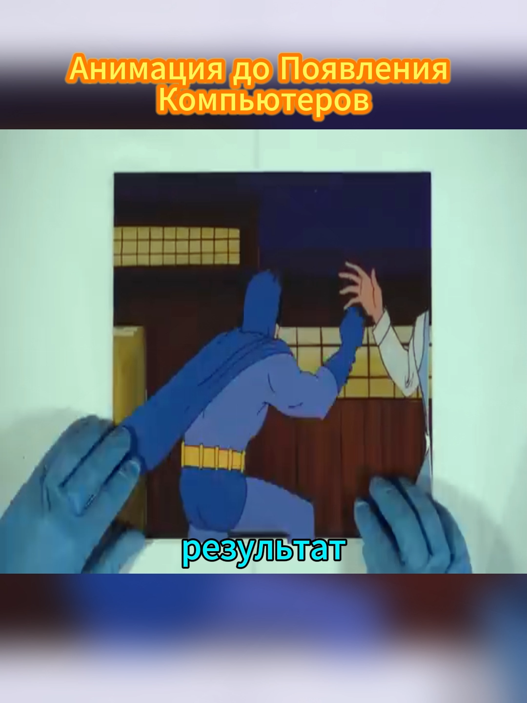 Анимация до Появления Компьютеров  Анимация Theodd1sout 03 #майнкрафт #перевод #торговый #автомат #GTS #Carvs #Хардкор #фермамайнинг #историяРоссии #games #fpy #thebrokenscript #dweller #minecrafthorror