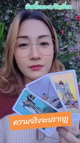 #ไพ่ยิปซี #เทรนด์วันนีี้ #ดูดวง #คลิปกระแส 