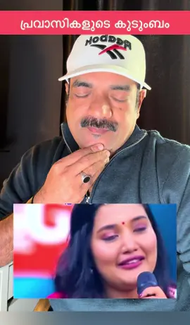 കേൾക്കണം 'കേൾപ്പിക്കണം  പ്രവാസിയുടെ കുടുംബവും മക്കളും 😥😥#pravasi #gulfmalayali