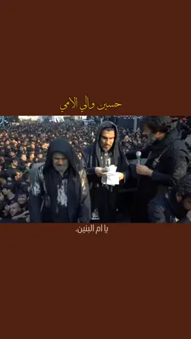 ام البنين.. 💔#حسين_والي_اللامي #بغداد #مصمم_فيديوهات🎬🎵 #ستشهاد_سيده_زينب_عليها_السلام  .  .  .  .  .  .  .  .  #الشعب_الصيني_ماله_حل😂😂 