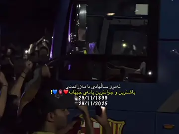 باشترین و جوانترین یانەی جیهان💙🫀❤️🌏!#foryou #Football_editor #viral #actives? #tiktok @fcbarcelona 