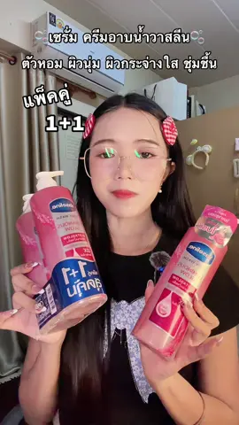 #วาสลีน #vaseline #เจลอาบน้ําตัวหอม #ครีมอาบน้ํา #ผิวกระจ่างใส 