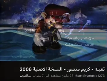 أَيُّهَا العُمرُ السَّريعُ خَذَلْتَّنِي وَوَضَعْتَ أَحْمَالًا عَلَى أَحْمَالِي وَسَرَقْتَ مِنْ صَوْتِي بَقايَا ضِحْكِ أَيَّامِي #كريم_منصور #اكسبلور #fyp 