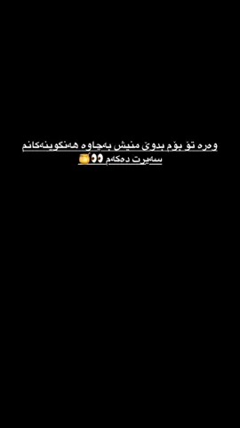 👀🤎#creatorsearchinsights #foryouuuuuuuuuuuuuuuuuuuuuuuuuu #hawler_slemani_dhok_karkuk_hallabja #Acc 