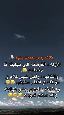 #شعب_الصيني_ماله_حل😂😂 #foryoupage #عباراتكم_الفخمه📿📌 #عبارات_جميلة_وقويه😉🖤 #رجوله #ضحك_وناسة #ضحك #رجاله #fyp #اقتباسات #ليبيا_طرابلس_مصر_تونس_المغرب_الخليج #لابرق_القبه_القيقب_شحات_البيضاء #شعب_الصيني_ماله_حل😂😂 #عبارتكم_فخمة🖤💉🥀 #ثلاثه #ربي_يجيركم_منهم_وسلمتو  @﮼حمادي،بوغرسه📮. 