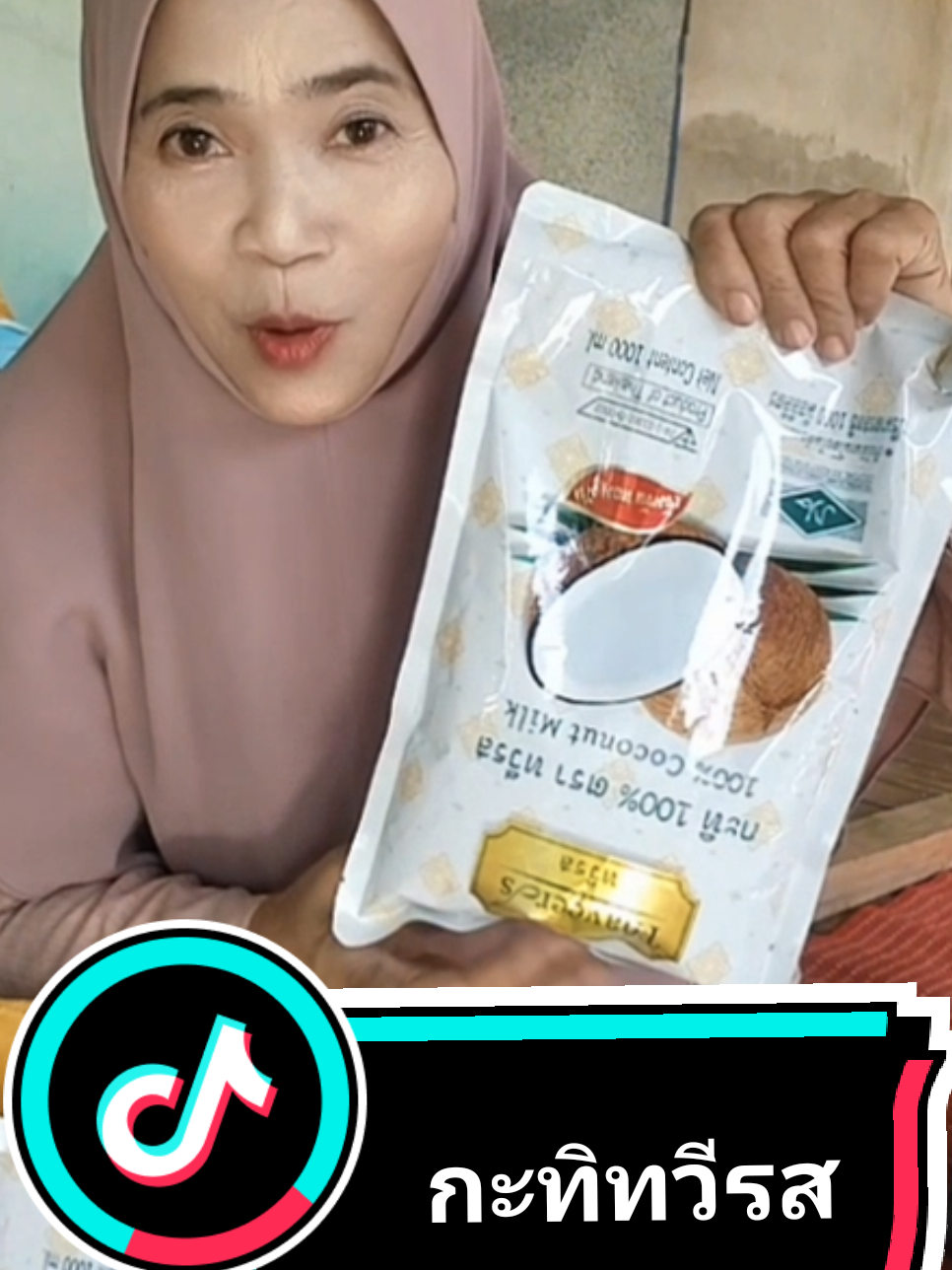 กะทิทวีรส#กะทิ#กะทิกะทิแล้วใง #กะทิทวีรส#ของใช้ในบ้านแกลิ#ของใช้ในบ้าน@TikTokShop_TH 