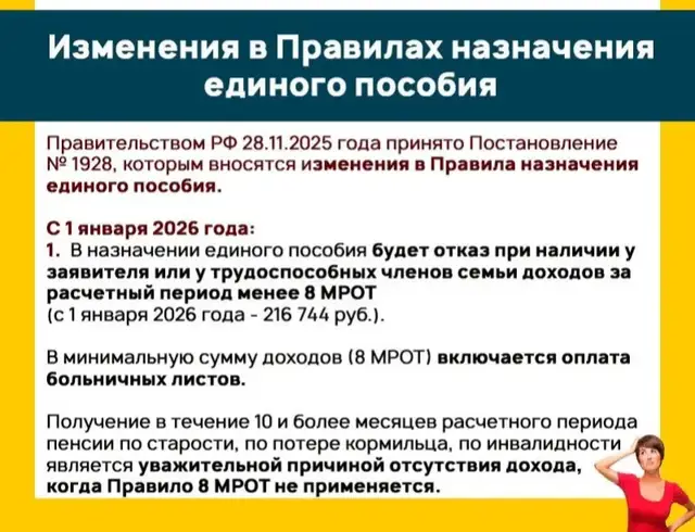изменения в правилах назначения единого пособия 