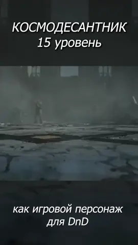 Супер телеграмм бот:@GeekDungeonMasterBot Уютная беседа: @geekmetaversechat #warhammer40k #wh40k #dnd #dungeonsanddragons #viral #style #recomendation #spacemarines #dndtiktok 