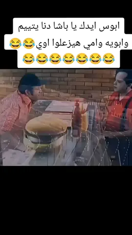 #محمد_هنيدي_ضحك_كوميدي #محمد_هنيدي #صينيين_مالهم_حل😂😂 #ريكشنات #مشاهدات100k🔥اكسبلورexplore 