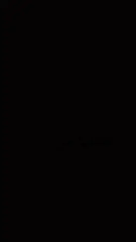 #ويجز_wegz #ياننهض وننجو يا نزعها بانجو😉#مجرد________ذووووووق🎶🎵💞 @آصبر مفتاح الـ ((فر🤴🏻ج)) 