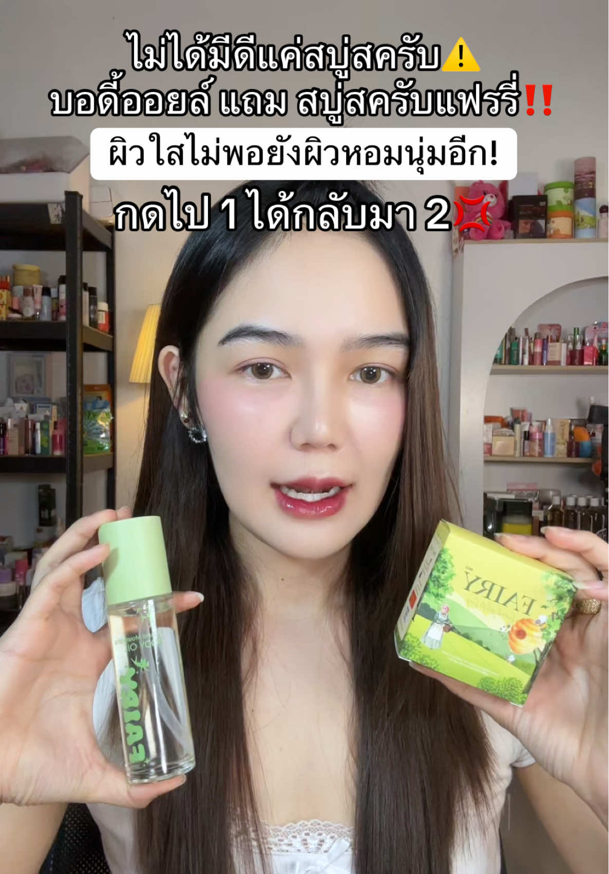 #สบู่สครับแฟรรี่ #บอดี้ออยล์แฟรรี่ 