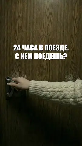 Выбери купе 👇