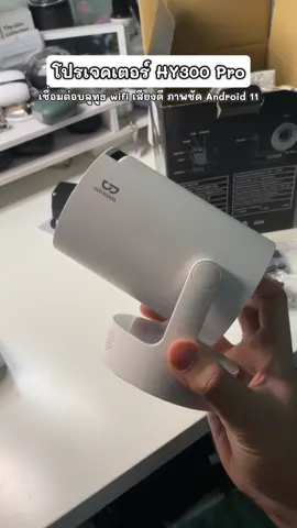 เหมือนยกโรงหนังมาไว้ที่ห้องเลยคับ😊✅👍🏻#โปรเจคเตอร์ #โปรเจคเตอร์พกพา #โปรเจคเตอร์ดูหนัง #โปรเจคเตอร์goojodoq #คนชอบดูหนัง 