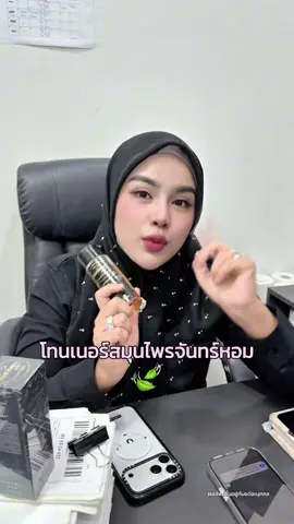 มาชาอัลลอฮ กระตุ้นคอลลาเจนปลอบประโลมผิวต้องใช้โทนเนอร์ 💛💛💛 ##โทนเนอร์สมุนไพรจันทร์หอม