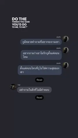 เพราะต่อให้ถามเขาก็ไม่ตอบ #เธรด #ความรู้สึก #readawrite #ฟิคสั้น #fyp 