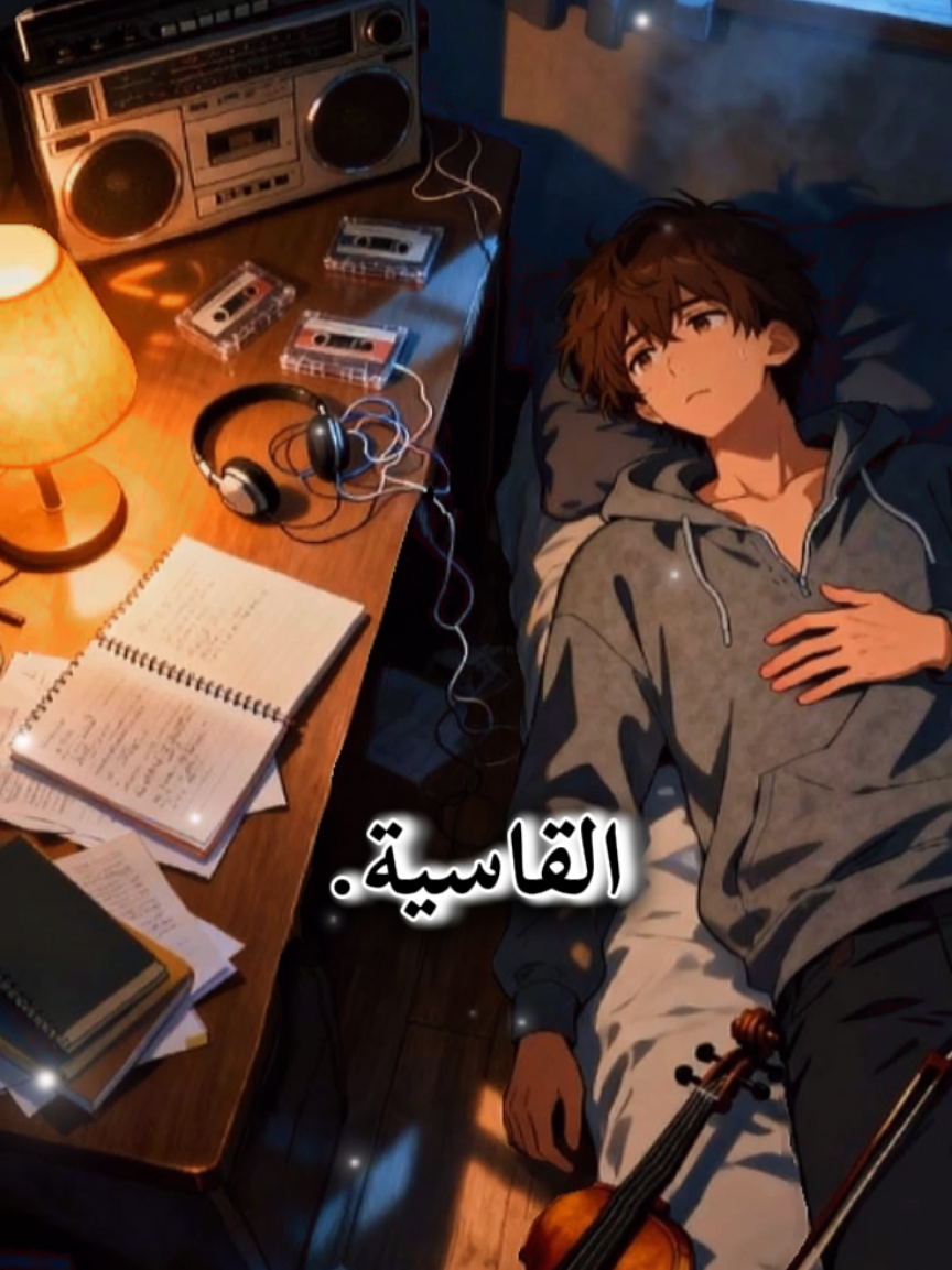 ايتها الحياة اعاتبك ع دروس القاسية #خواطر#اقتباسات#عبارات#كلام#شعر 