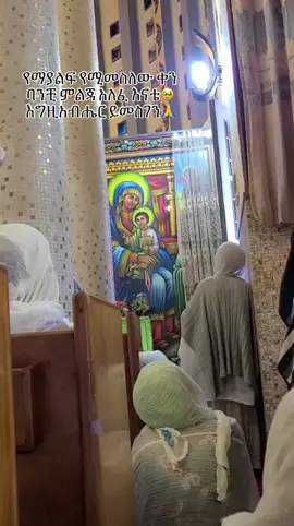ማርያም🥹❤️‍🩹 #fyp#ኦርቶዶክስ_ተዋህዶ_ፀንታ_ለዘለዓለም_ትኑር #ማርያም_እንወድሻለን 