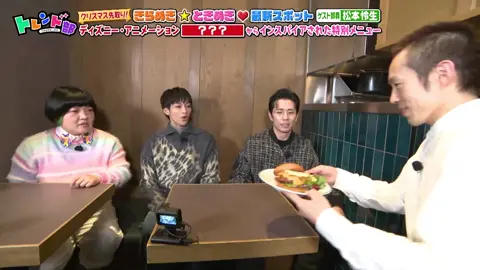 トレンド部11月29日③ #王様のブランチ #松本怜生@松本怜生 