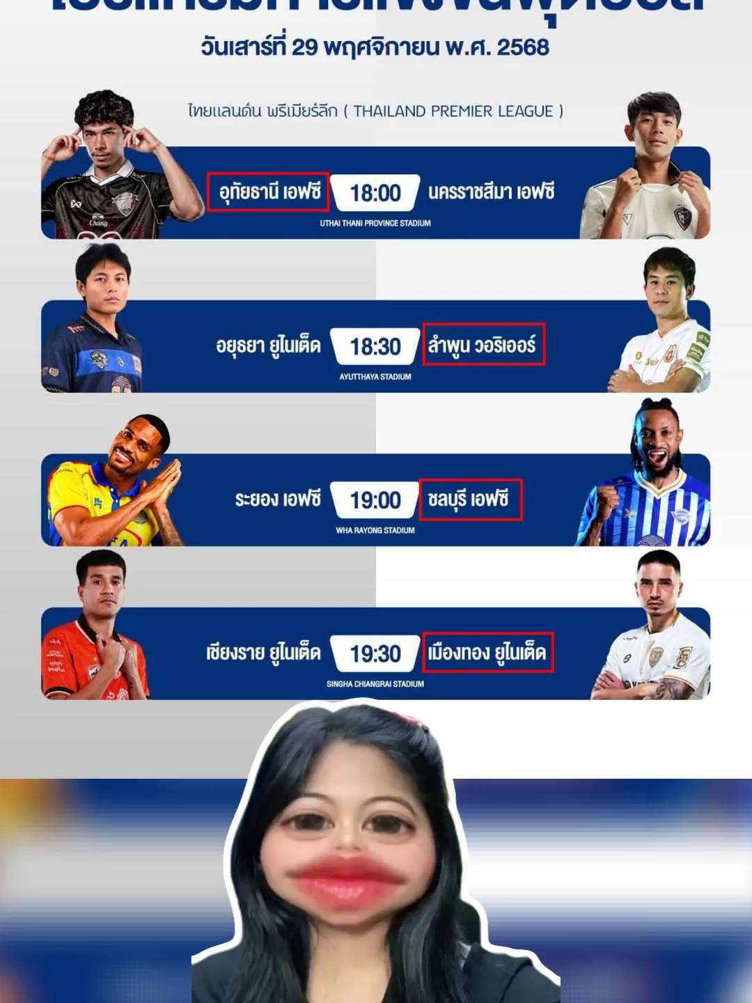 ไทยลีกมาเเล้ว #ไทยลีก #แมวเป้าเฝ้าสนาม #กีฬา #ฟุตบอล #football