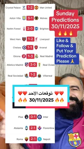 Sunday Predictions 🔥🔥 توقعات الأحد 🔥🔥 #sportsontiktok #footballtiktok #توقعات_عبدالله_الافندي 