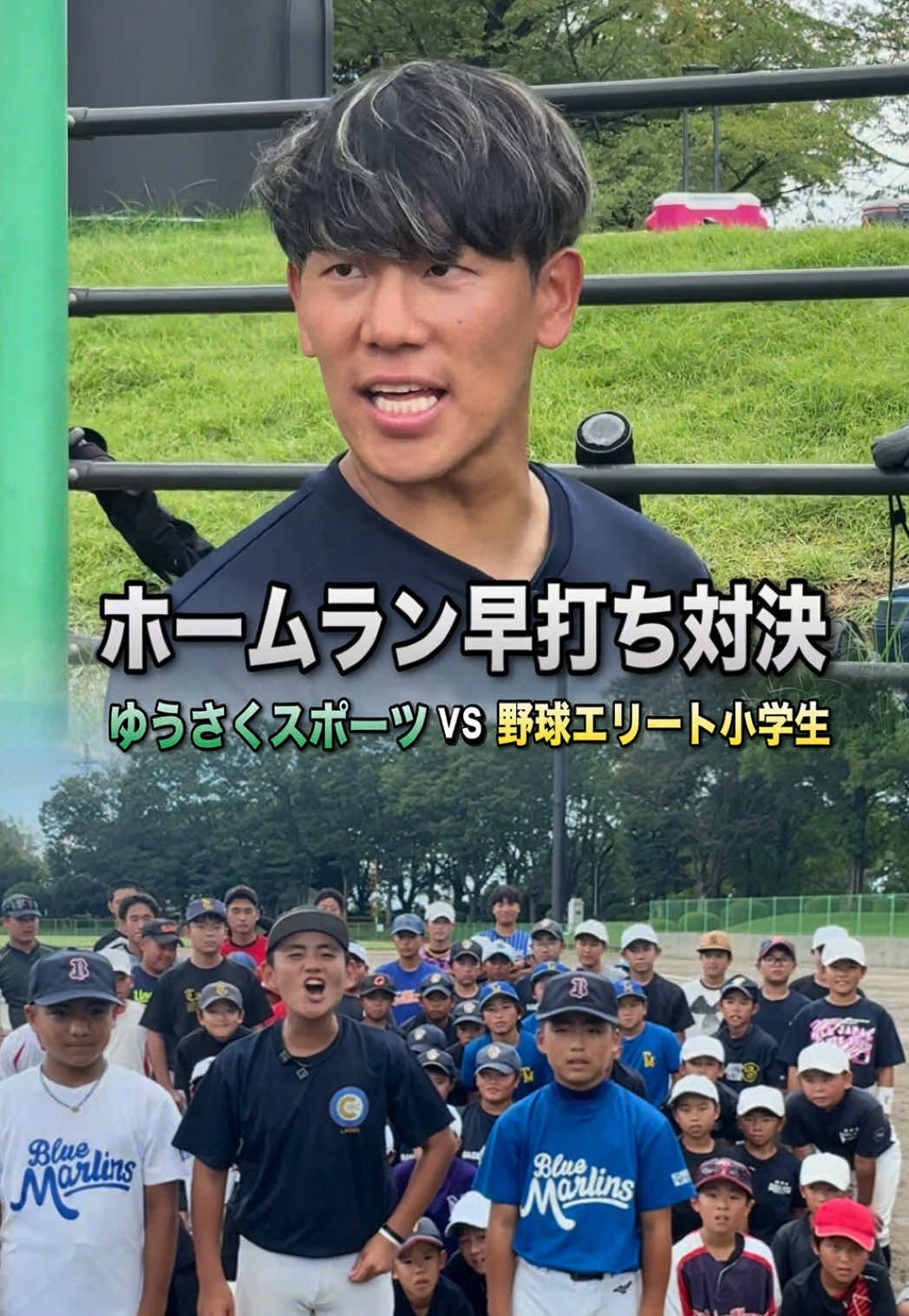 初の左打席でホームラン。 初のVS小学生。 #アンチ#小学生#ホームラン イベントで撮影したものです！