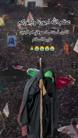 #عظم الله اجورنا واجوركم 😭🙏