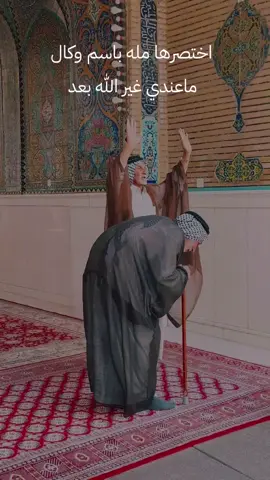 #الاعتماد_على_الله_في_الابتلاءات #ربنا_ولا_تحملنا_ما_لا_طاقة_لنا_به #باسم_الكربلائي_#ماعندي_غير_الله_تره_اني #يارب_فوضت_امري_اليك 