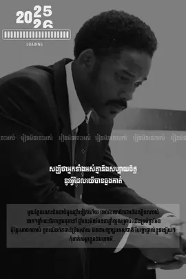 មួយភ្លែតសោះជិតដាច់មួយឆ្នាំទៀតហើយ ពេលវេលាពិតជាដើរលឿនណាស់។ ងាកៗឆ្នាំនេះជិតកន្លងផុតទៅ ឆ្នាំនេះមិនមែនជាឆ្នាំល្អសម្រាប់យើងគ្រប់គ្នាមែន ប៉ុន្តែហោចណាស់ ពួកយើងពិតជាខំប្រឹងហើយ មិនថាបញ្ហាប្រទេសជាតិ រឺបញ្ហាផ្ទាល់ខ្លួនឡើយ។ កុំដាក់សម្ពាខ្លួនឯងពេកអី...។ #រៀនមិនចេះអស់ 
