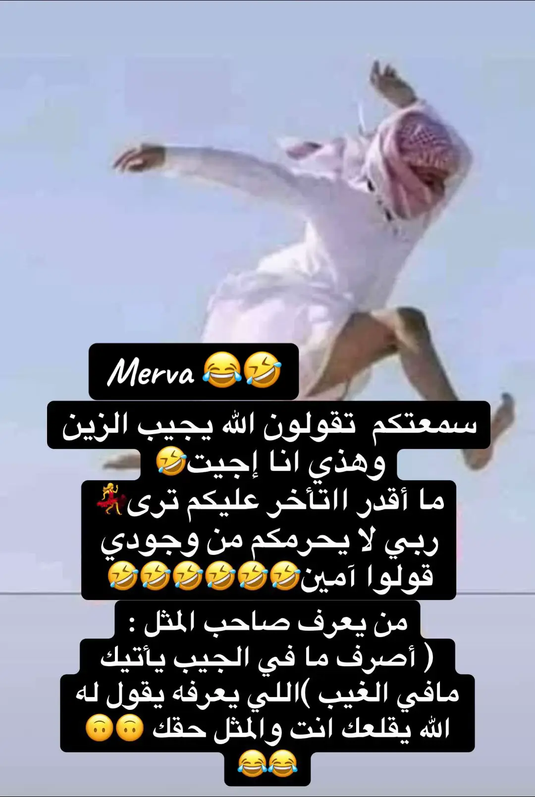 #منشور_للمزح_والضحك🤣 #نكت_ميرفا_مضحكة_جدا #الشعب_الصيني_ماله_حل😂😂 #اكسبلورexplore 