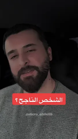 خذها قاعدة 🫶 ' ' #shero_alshekh #fyp #شعر_عراقي #خواطر #شعر 