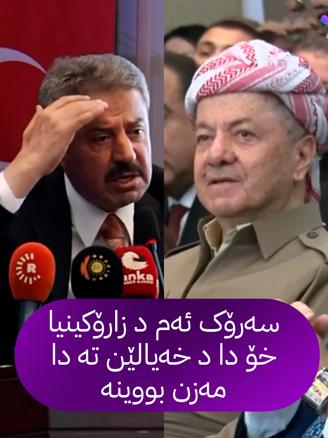 مللەت تاتار، پەرلەمانتارەکێ ئاکپارتی ب ڤی شێوەی بخێرهاتنا سەرۆک بارزانی دکەت و دبێژیت: 