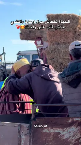 عيش حياتك 🫀❤️‍🩹 . . . . . #اسفي #عبدة #asfi #casablanca #viraltiktok 