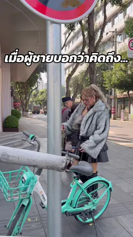 รอป้าก่อนนะ กำลังไป #หนุ่มจีน 