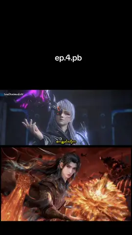 အတွဲ(5) အပိုင်း(175)#ကောင်းကင်ဘုံသို့စစ်ပြိုင်ခြင်း #battlethroughtheheavens #ရှောင်းယန် #foryou #soulkingdomcrdပေးပါတယ် 