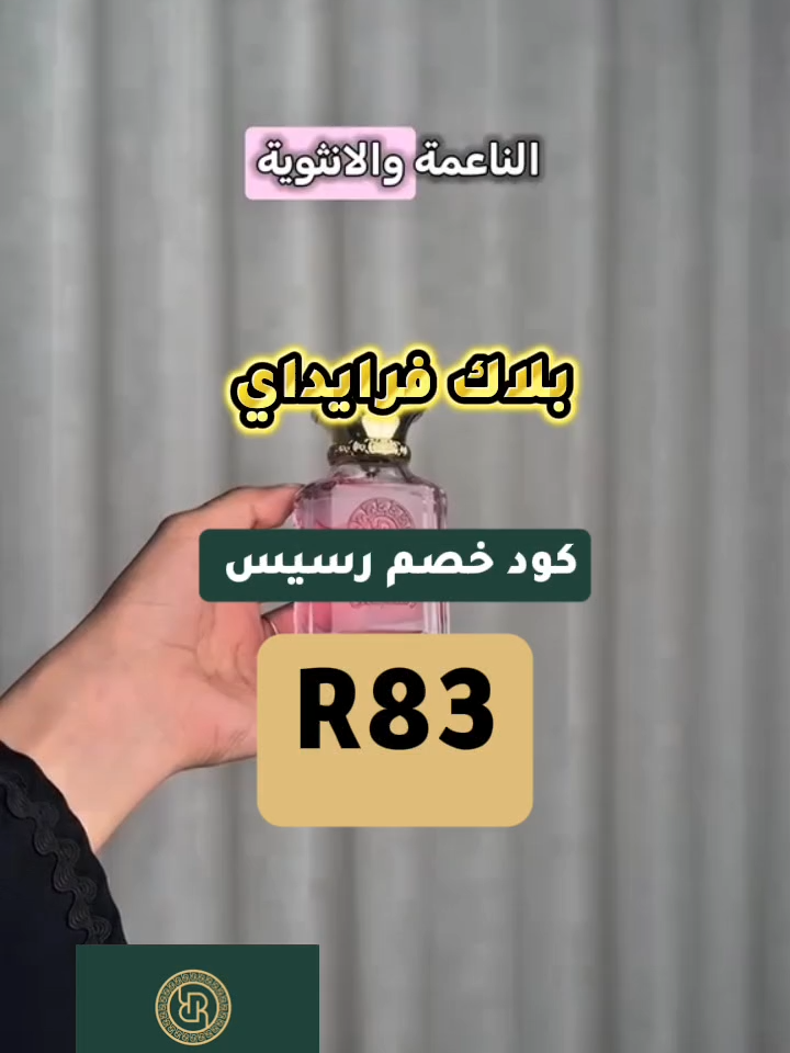 #كود_خصم_رسيس #كوبون_خصم_رسيس #كود_رسيس #رسيس #RASES R83