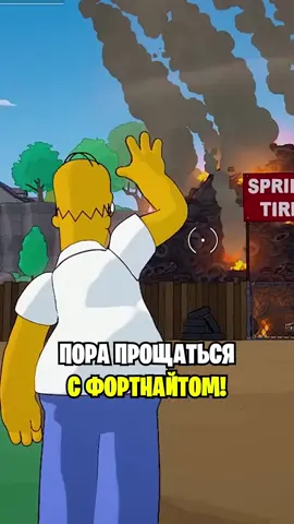 Прощай 6 глава… #фортнайт #fortnitememes #fortnite 