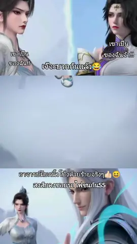 ชอบตอนยกนิ้วโป้งนี่แหละ😆👍🏻#อนิเมะจีน #สัประยุทธ์ทะลุฟ้า 