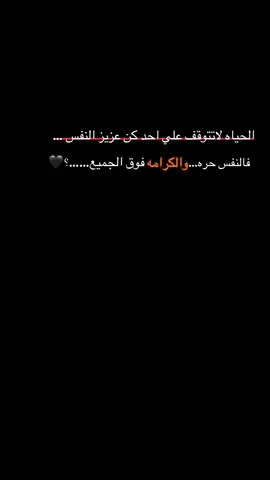 الحياه لا تتوقف علي احد كن (عزيز النفس)👌🏻🖤#حــــــــــــزين💔🖤 #اخر_عباره_نسختها🥺💔🥀 #تصويري_احترافي_الاجواء👌🏻🕊😴 #تصويرسيناء🍂 #اخر_اشي_نسختو💭🥀 