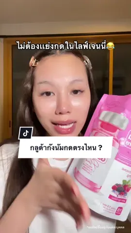 กดกลูต้ากังนัมตะกร้านี้ของเเท้นะค้าบ #กลูต้ากังนัม #คอลลาเจน #กลูต้า #กังนัมคลินิก 