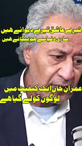 Viral Clips of Imran Khan Fans #unfreezmyaccout #viral #fyp #imrankhan #pti_zindabad @PTI OFFICIAL 