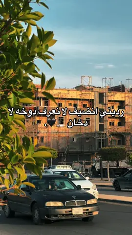 #عباره #عبارات #عبارات_جميلة_وقويه😉🖤 #واقع #عباراتكم_الفخمه📿📌 