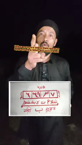 পাপিষ্ঠ বশীকরণ নকশা দিয়ে দুই মিনিটে বশীকরণ  #কবিরাজ_চান_ভাই #দুই_মিনিটে_বশিকরন_ভিডিও #পাপিষ্ঠ_বশীকরণ_নকশা #foryou #foryoupage 