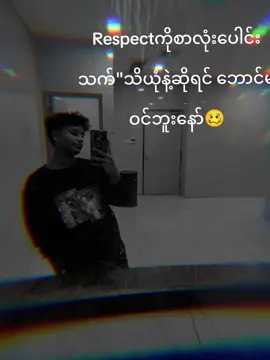 👀#think4youdo #trend #fypシ #respect #tiktokuni 